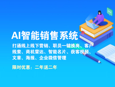 AI智能营销系统——打通全网营销